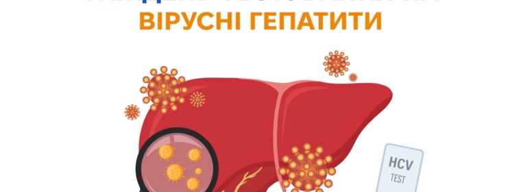 Тестування на гепатит  В та С
