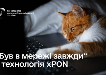 хPON — стабільний інтернет під час знеструмлень. Дізнайтеся про сучасну технологію, що забезпечує зв’язок за будь-яких умов