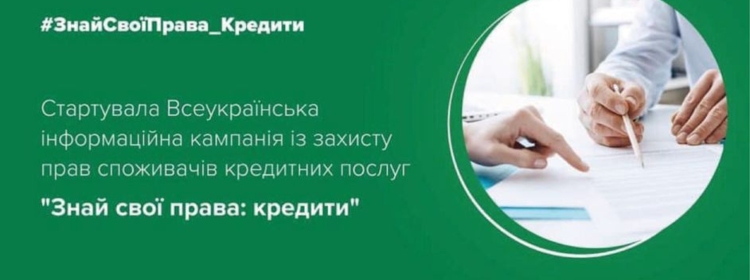 Система надання безоплатної правової допомоги долучилася до Всеукраїнської інформаційної кампанії із захисту прав споживачів