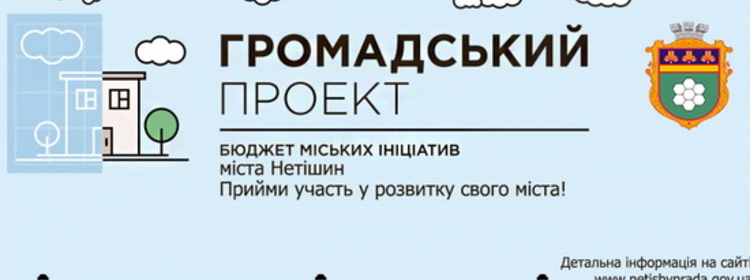 Розпочинається голосування за проекти громадського бюджету (бюджету участі) на 2018 рік