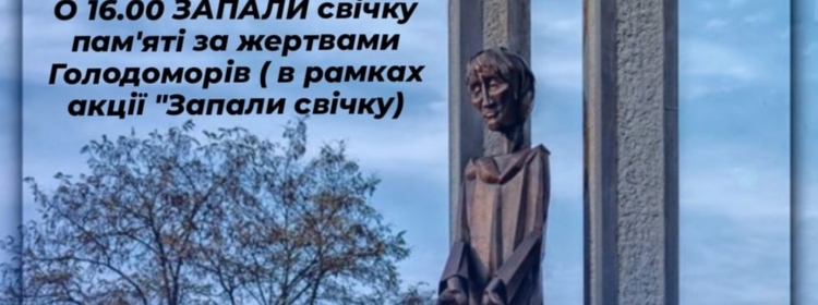 ПАМ'ЯТАЄМО