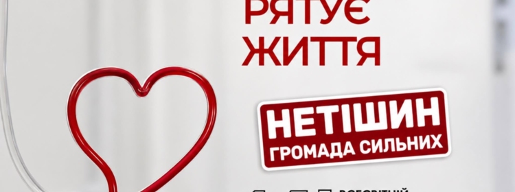 З ВСЕСВІТНІМ ДНЕМ ДОНОРА