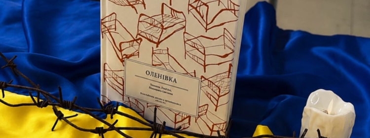 ПАМʼЯТЬ, ЯКУ НЕМОЖЛИВО СТЕРТИ