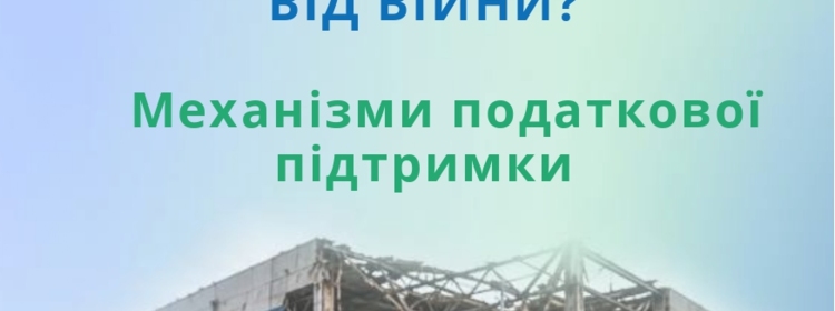 Допомога постраждалому бізнесу: працюють «гарячі лінії»