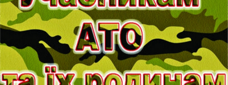 Про соціальну та професійну адаптацію учасників антитерористичної операції