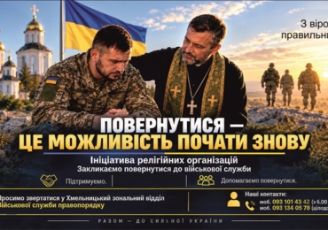 Повернення із СЗЧ: християнські спільноти допоможуть зробити перший крок