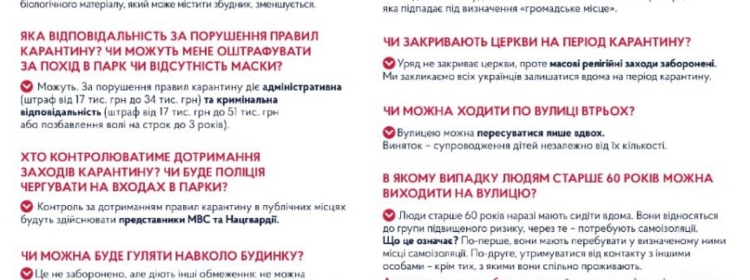 Роз’яснення щодо нових обмежувальних заходів на період карантину